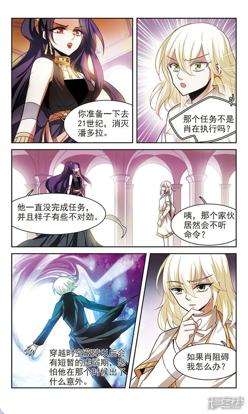 《潘多拉下的希望》第3话 危机骤现 第7页