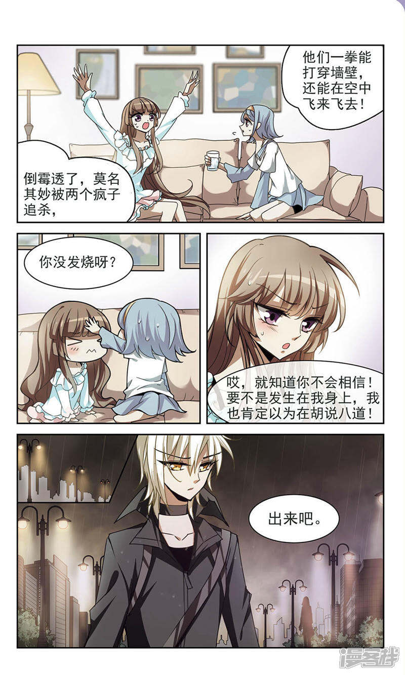 《潘多拉下的希望》第6话 潘多拉之盒 第10页