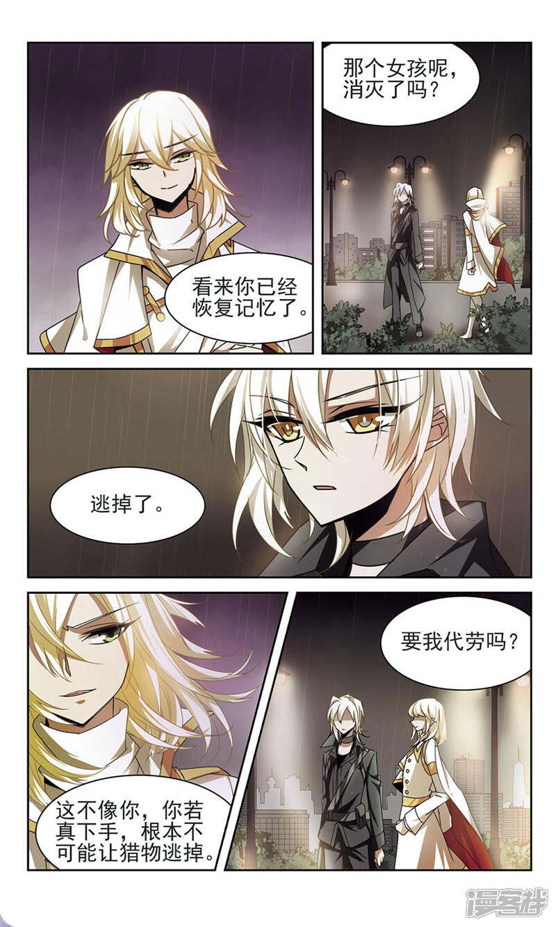 《潘多拉下的希望》第6话 潘多拉之盒 第11页