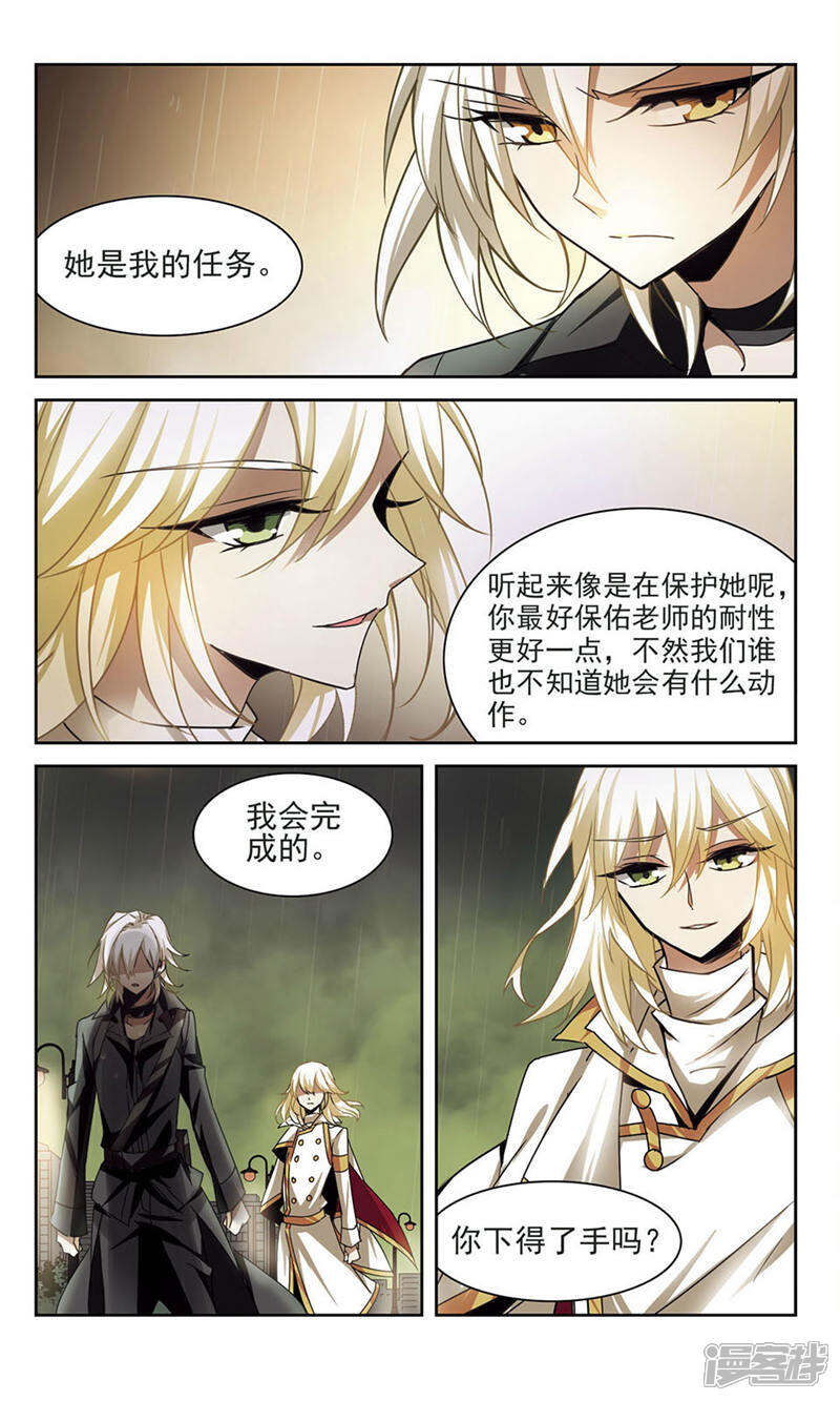 《潘多拉下的希望》第6话 潘多拉之盒 第12页