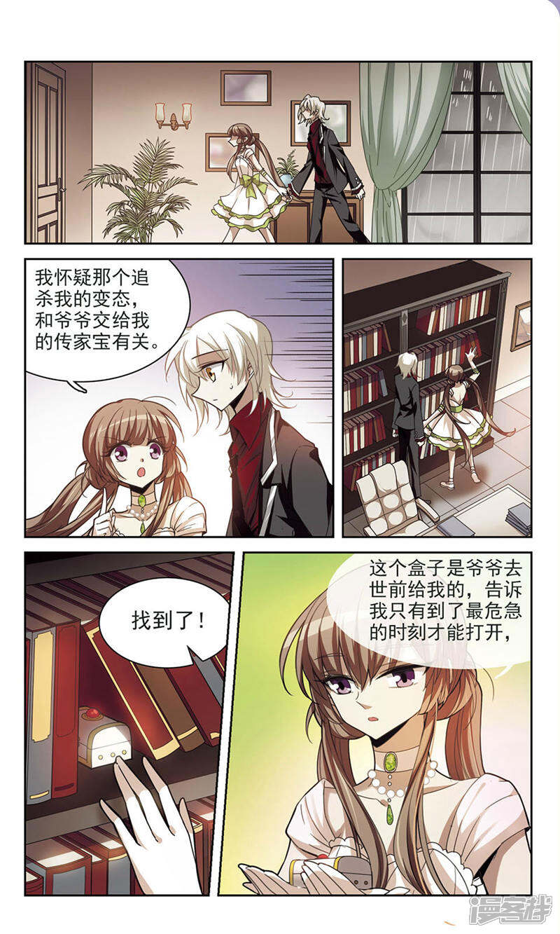 《潘多拉下的希望》第6话 潘多拉之盒 第2页