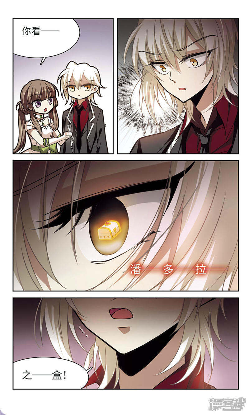 《潘多拉下的希望》第6话 潘多拉之盒 第3页