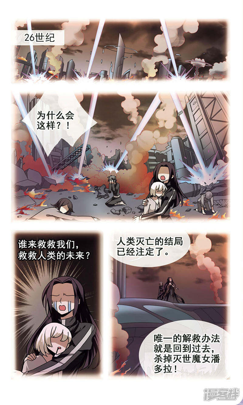 《潘多拉下的希望》第6话 潘多拉之盒 第4页