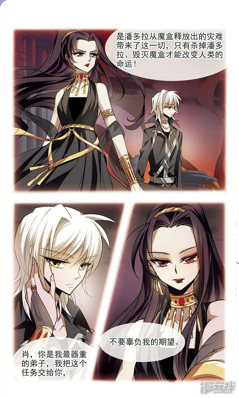 《潘多拉下的希望》第6话 潘多拉之盒 第5页