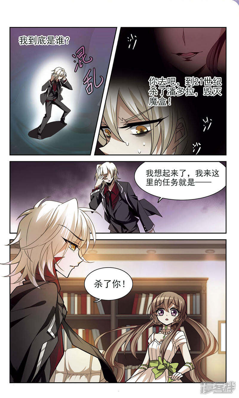 《潘多拉下的希望》第6话 潘多拉之盒 第6页