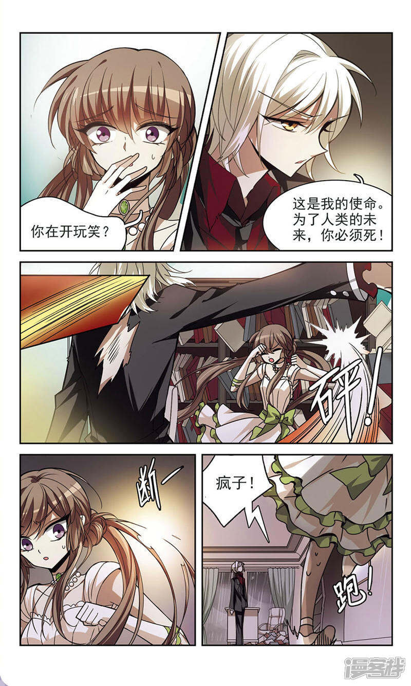 《潘多拉下的希望》第6话 潘多拉之盒 第7页