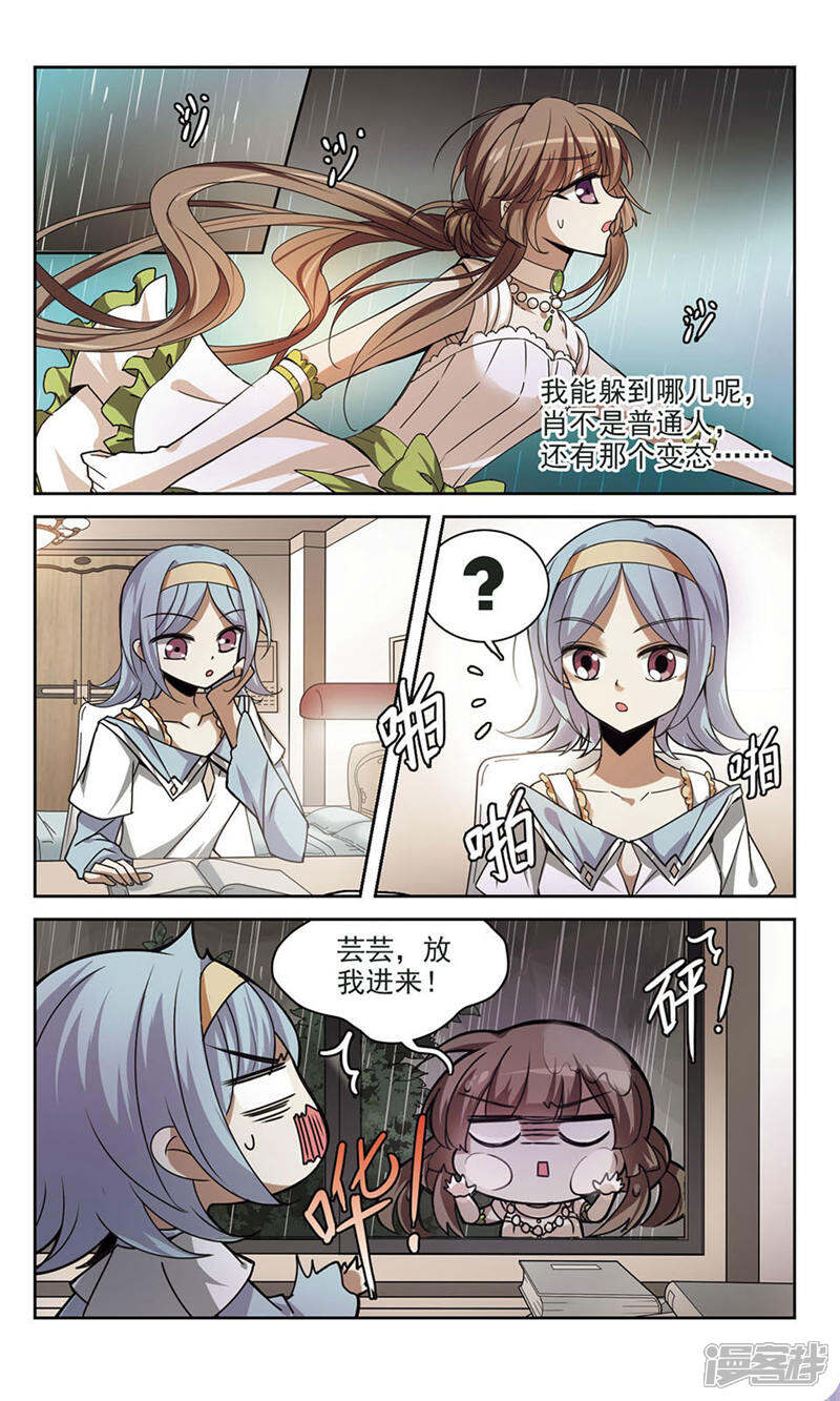 《潘多拉下的希望》第6话 潘多拉之盒 第8页
