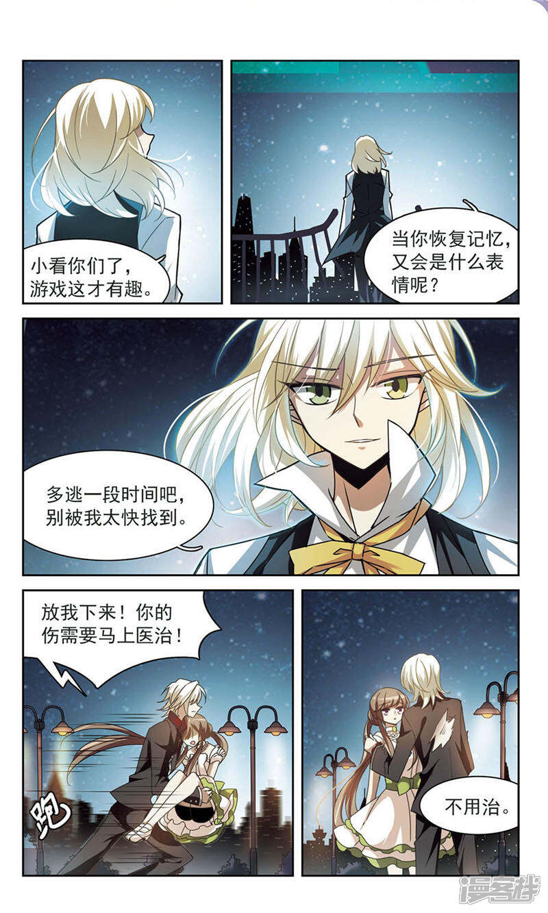 《潘多拉下的希望》第5话 守护 第10页
