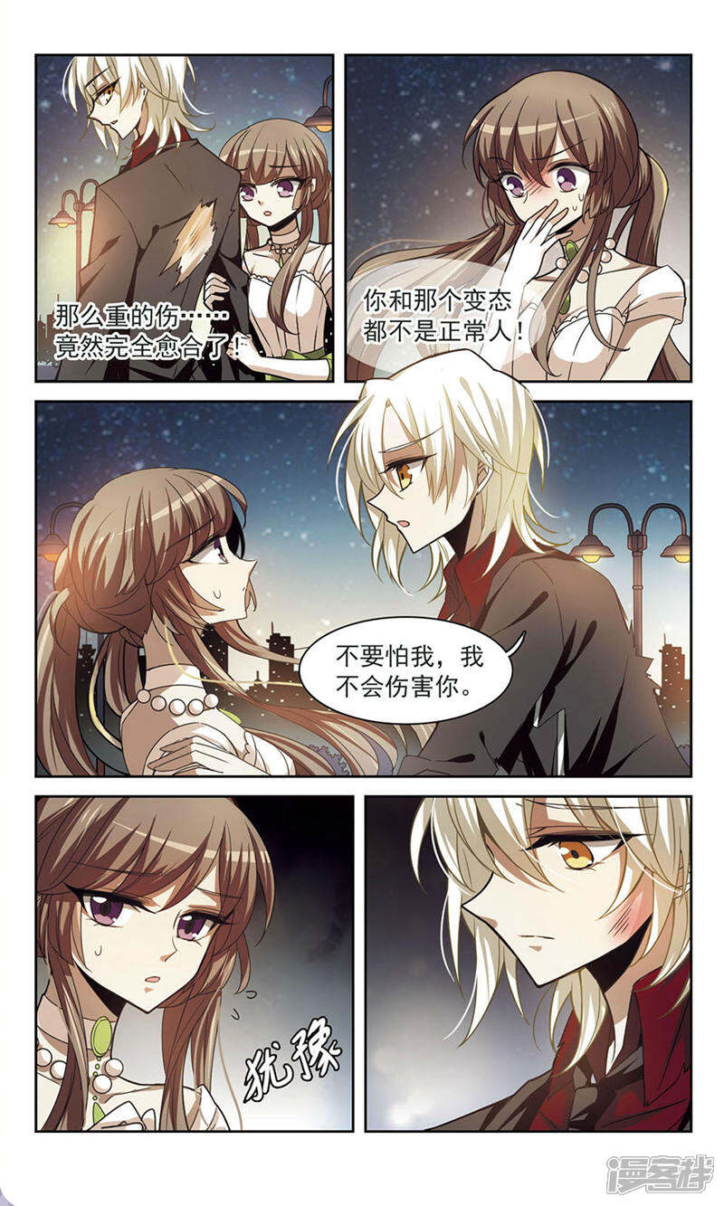 《潘多拉下的希望》第5话 守护 第11页