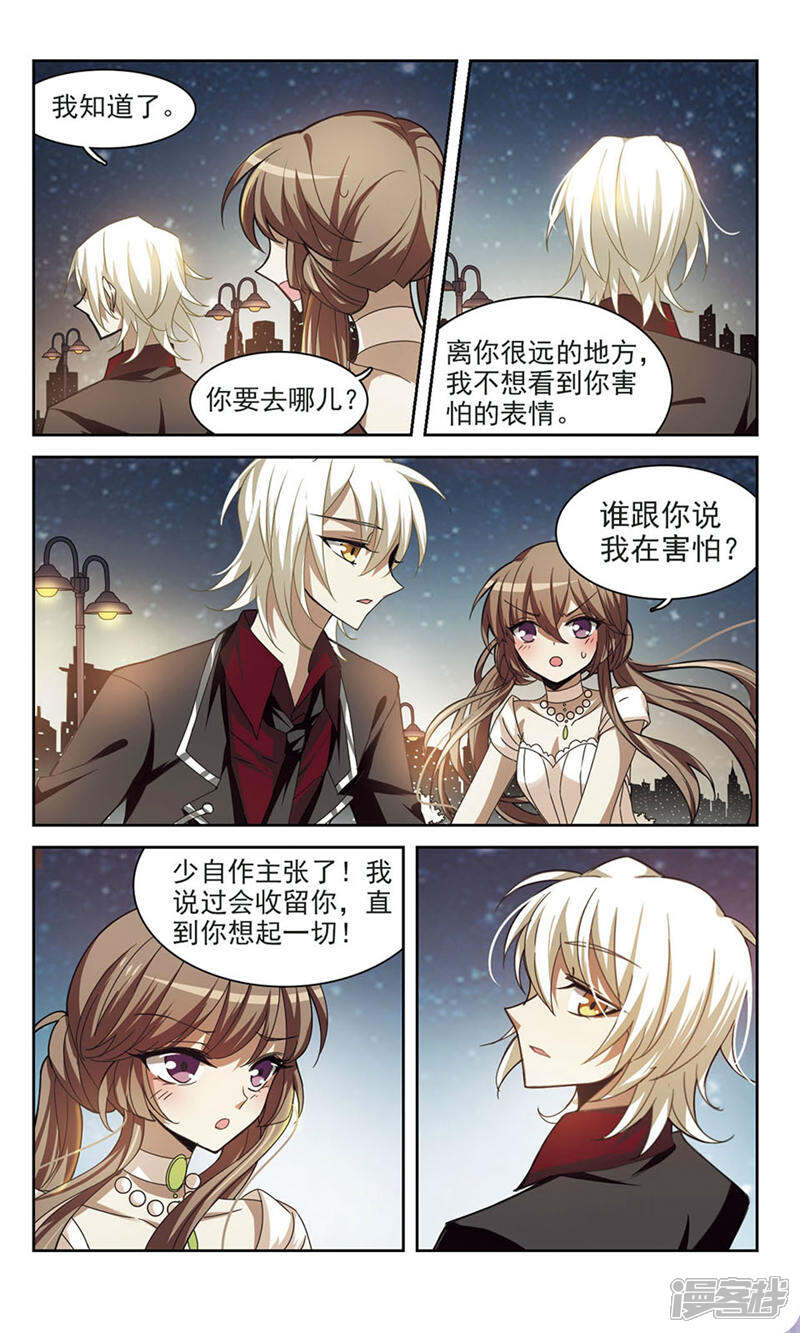 《潘多拉下的希望》第5话 守护 第12页