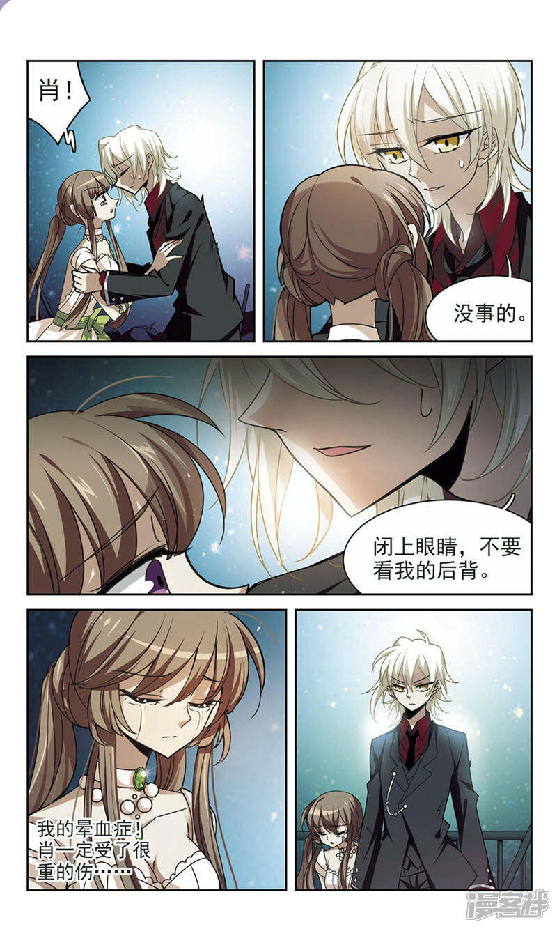 《潘多拉下的希望》第5话 守护 第5页