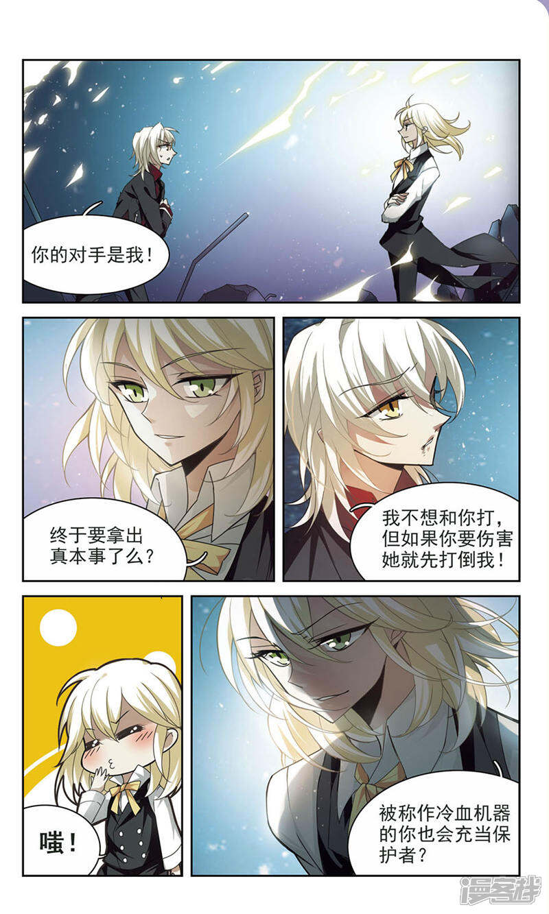 《潘多拉下的希望》第5话 守护 第6页
