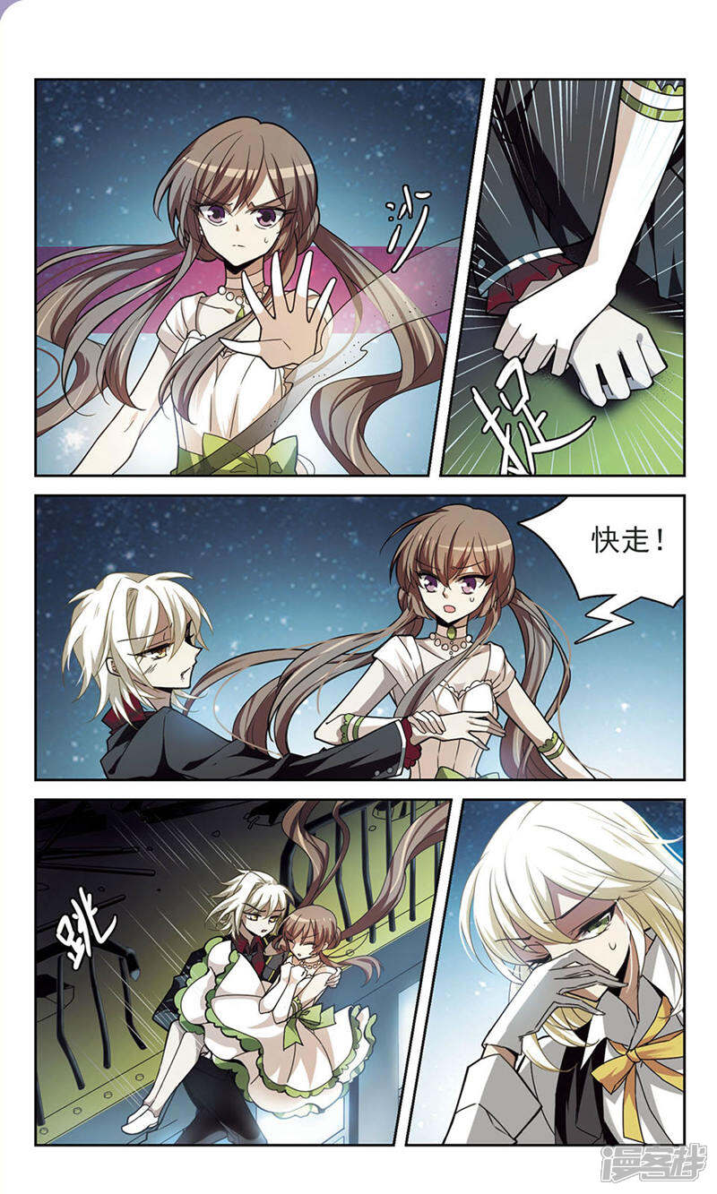 《潘多拉下的希望》第5话 守护 第9页