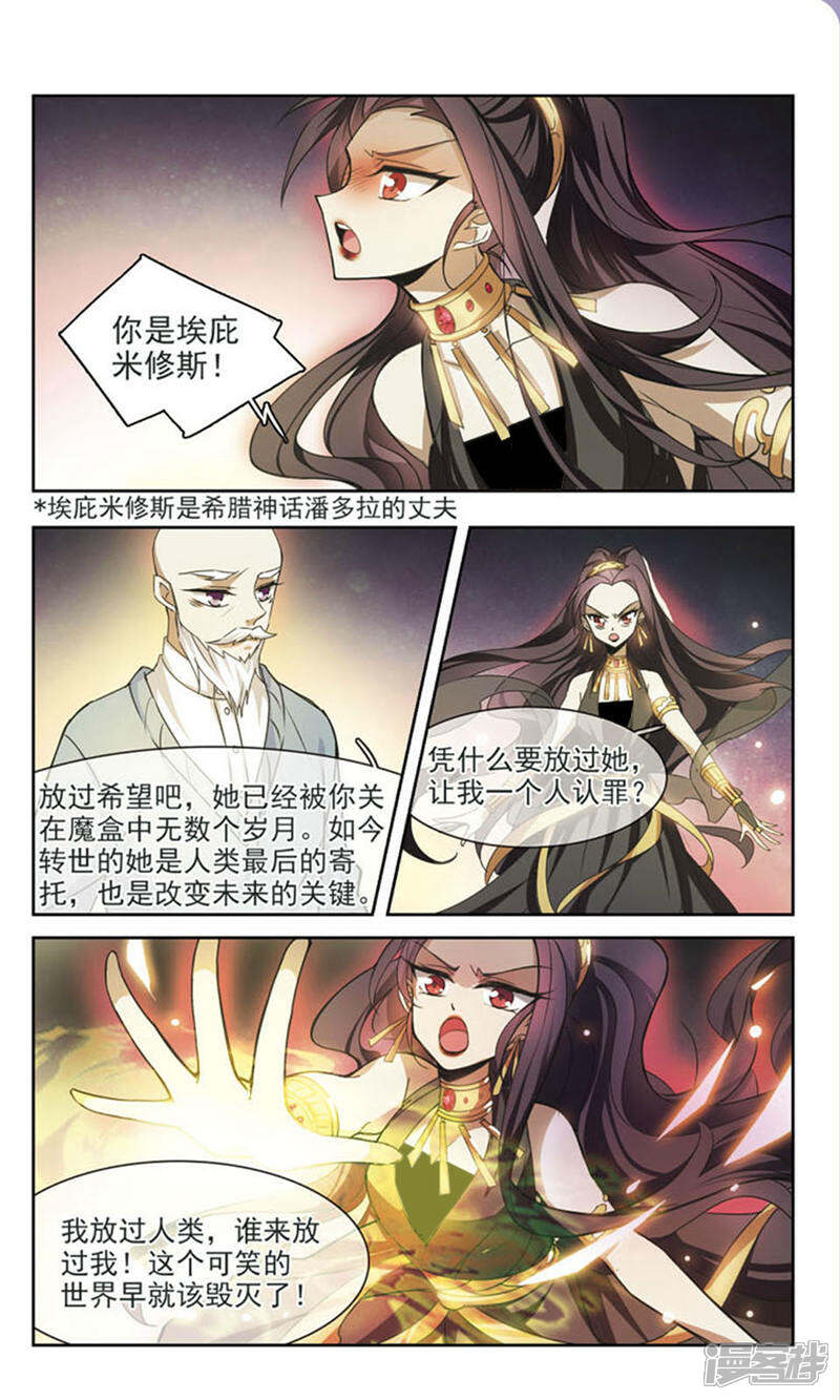 《潘多拉下的希望》最终话 真相大白 第10页