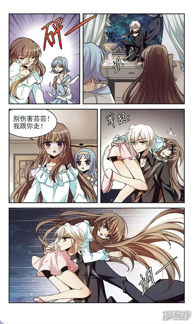 《潘多拉下的希望》最终话 真相大白 第3页