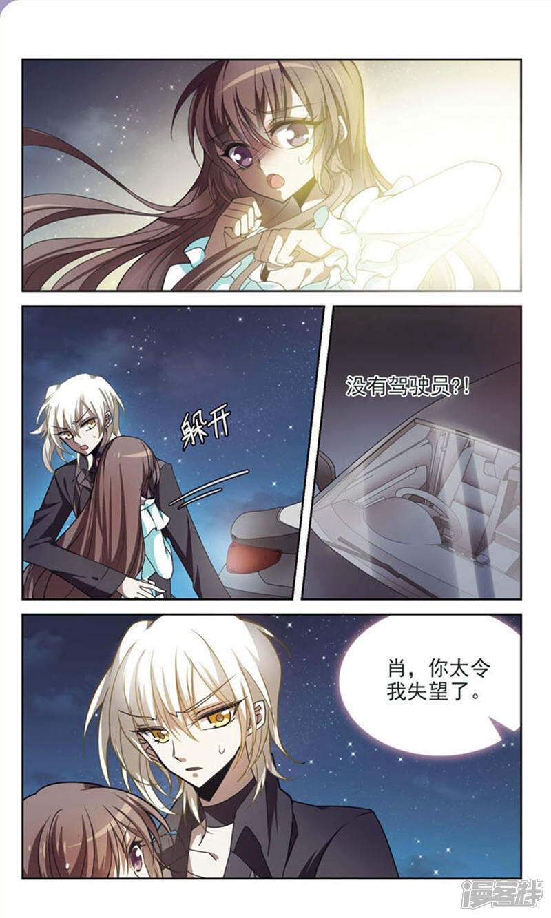 《潘多拉下的希望》最终话 真相大白 第5页