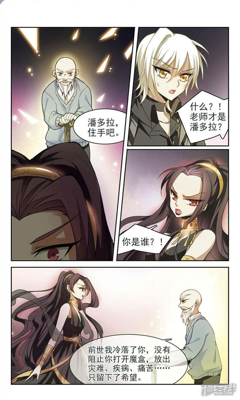 《潘多拉下的希望》最终话 真相大白 第9页