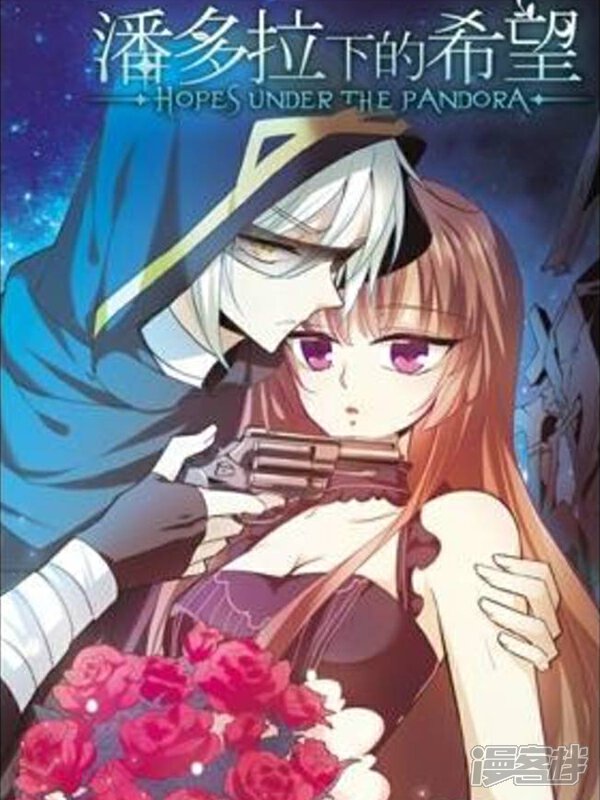 《潘多拉下的希望》漫画封面图 - tl漫画