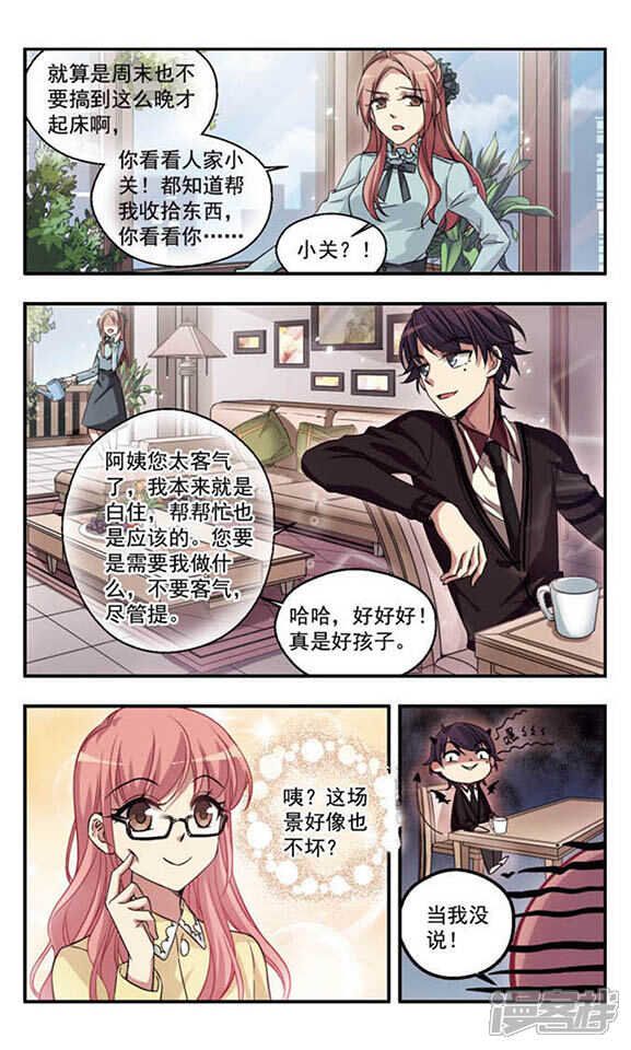 《倾听你的声音》第1话 周末的大事件！ 第10页
