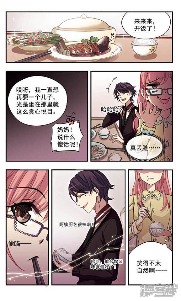 《倾听你的声音》第1话 周末的大事件！ 第11页