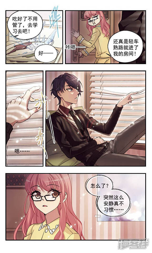 《倾听你的声音》第1话 周末的大事件！ 第12页