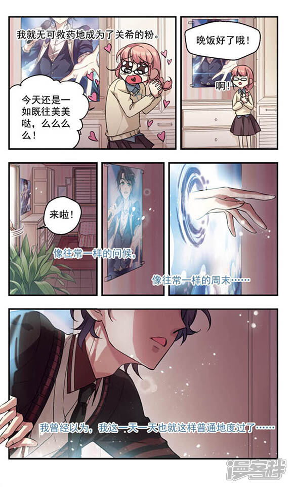 《倾听你的声音》第1话 周末的大事件！ 第3页
