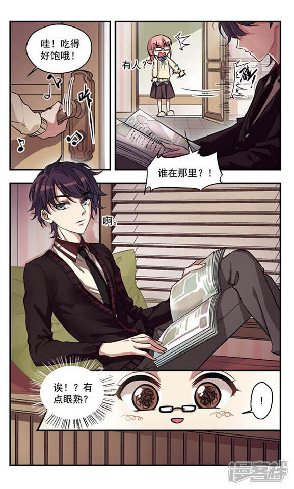 《倾听你的声音》第1话 周末的大事件！ 第4页