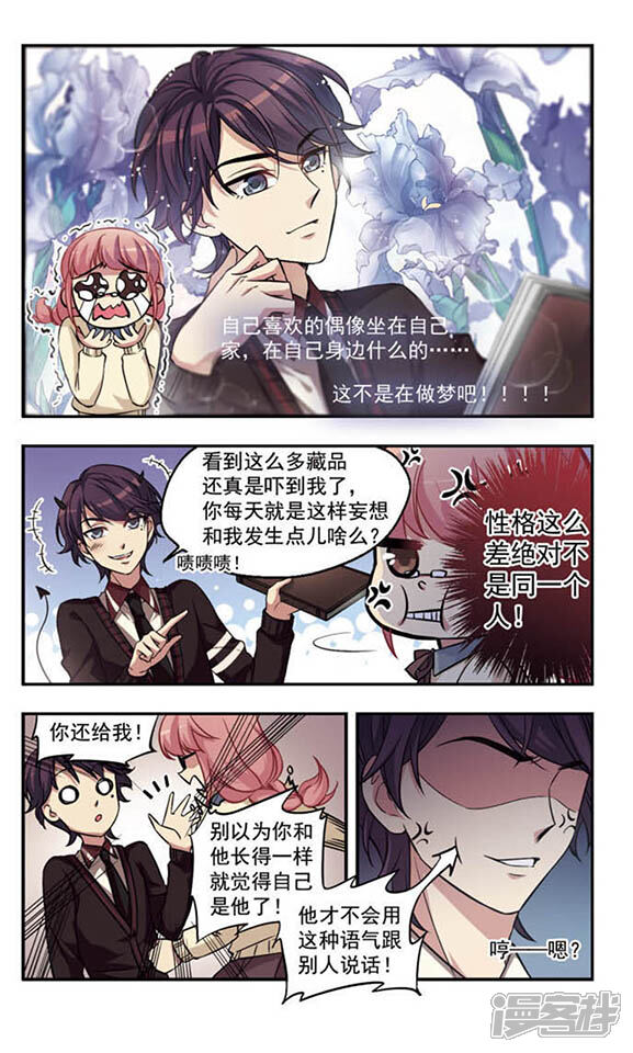 《倾听你的声音》第1话 周末的大事件！ 第5页