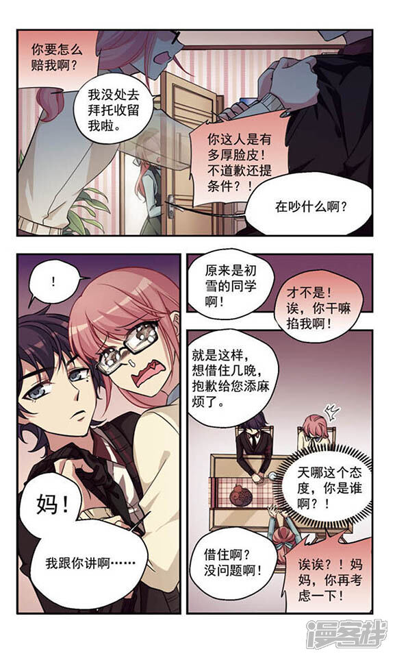 《倾听你的声音》第1话 周末的大事件！ 第7页