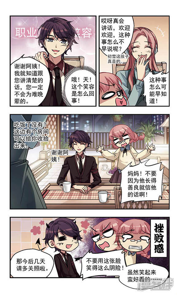 《倾听你的声音》第1话 周末的大事件！ 第8页