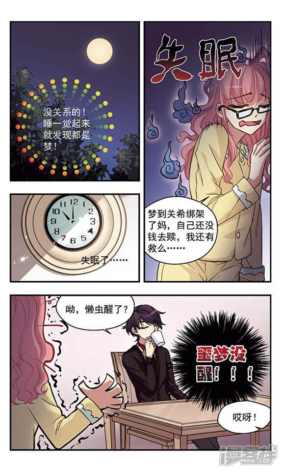 《倾听你的声音》第1话 周末的大事件！ 第9页