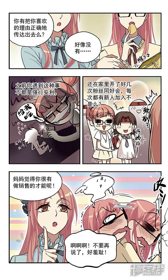 《倾听你的声音》第2话 我生气我炸裂！ 第11页