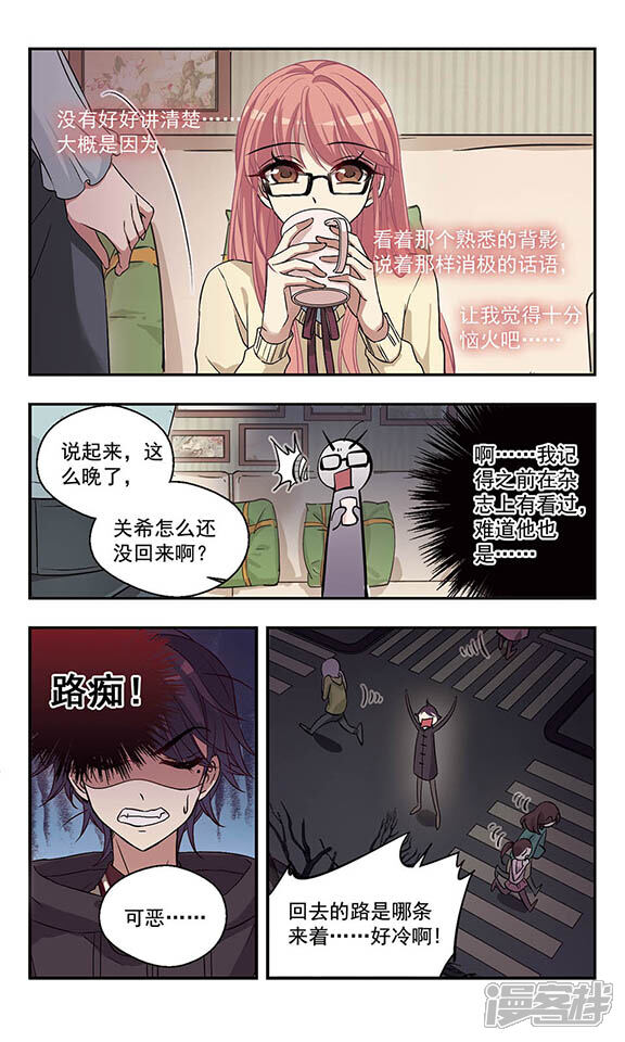 《倾听你的声音》第2话 我生气我炸裂！ 第12页