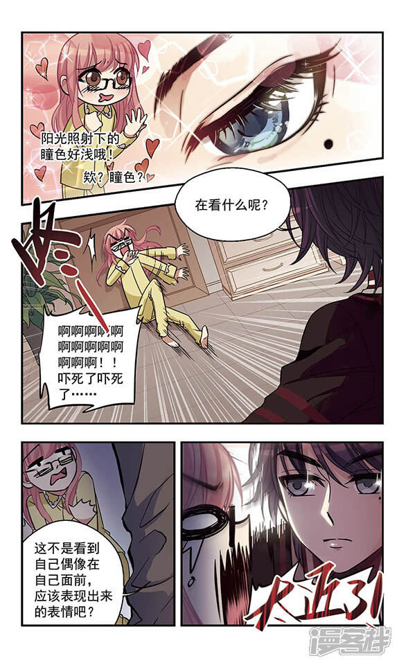 《倾听你的声音》第2话 我生气我炸裂！ 第3页
