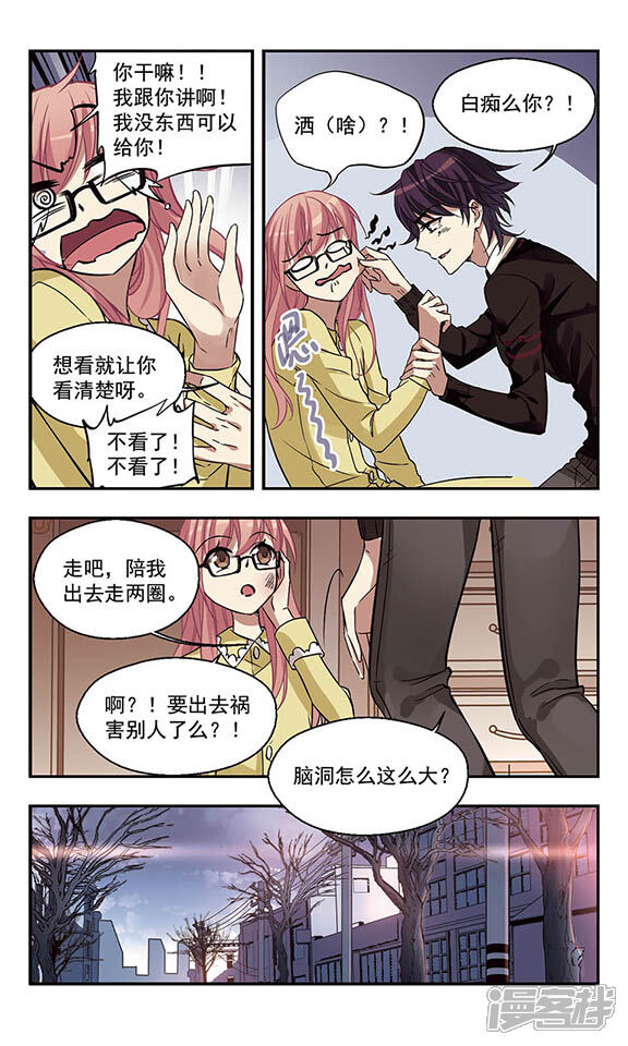 《倾听你的声音》第2话 我生气我炸裂！ 第4页