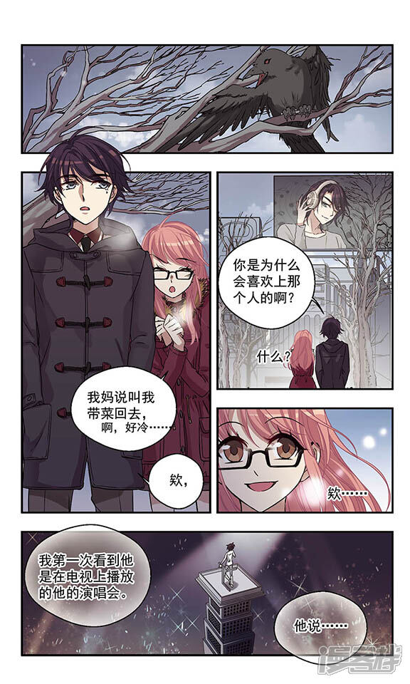 《倾听你的声音》第2话 我生气我炸裂！ 第5页