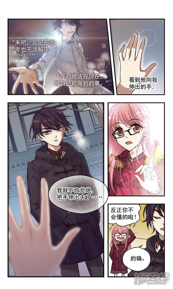 《倾听你的声音》第2话 我生气我炸裂！ 第6页