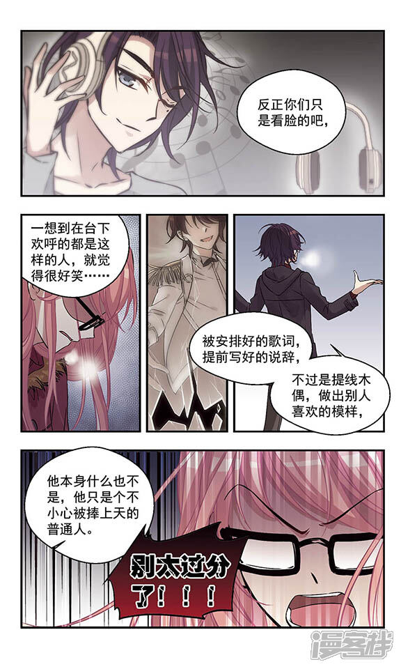 《倾听你的声音》第2话 我生气我炸裂！ 第7页