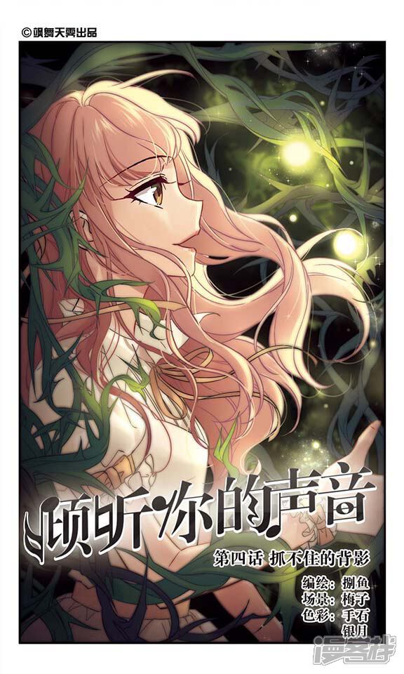 《倾听你的声音》第4话 抓不住的背影 第1页