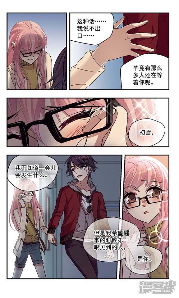 《倾听你的声音》第4话 抓不住的背影 第8页