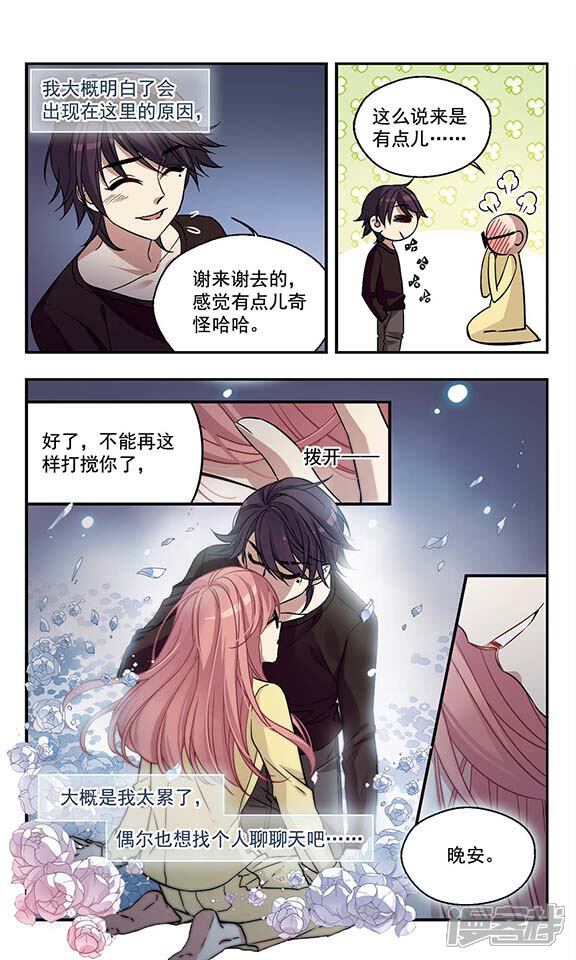《倾听你的声音》第3话 寻觅内心的声音 第10页
