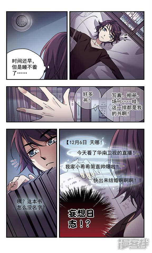 《倾听你的声音》第3话 寻觅内心的声音 第4页