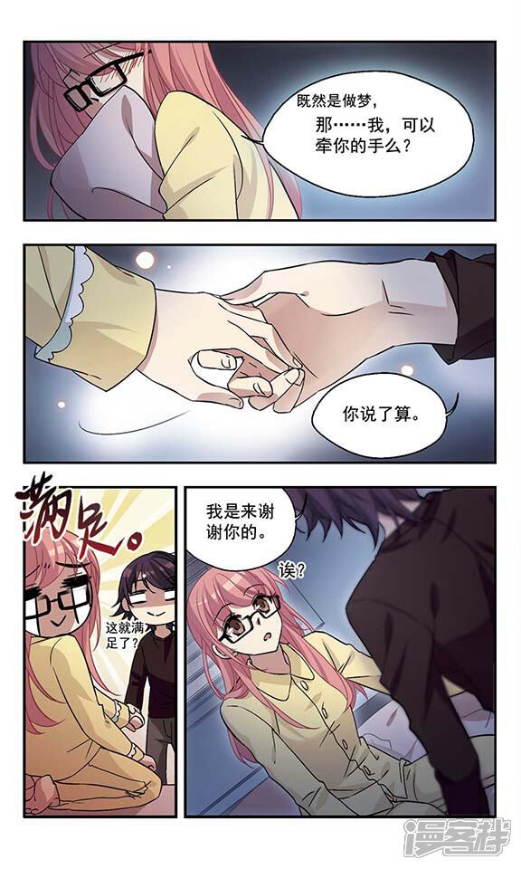 《倾听你的声音》第3话 寻觅内心的声音 第8页