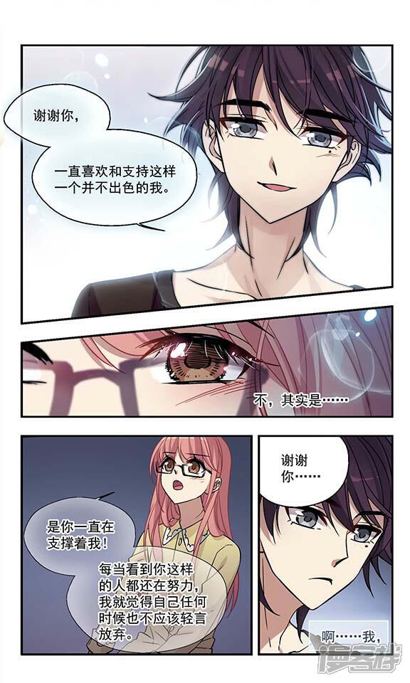 《倾听你的声音》第3话 寻觅内心的声音 第9页