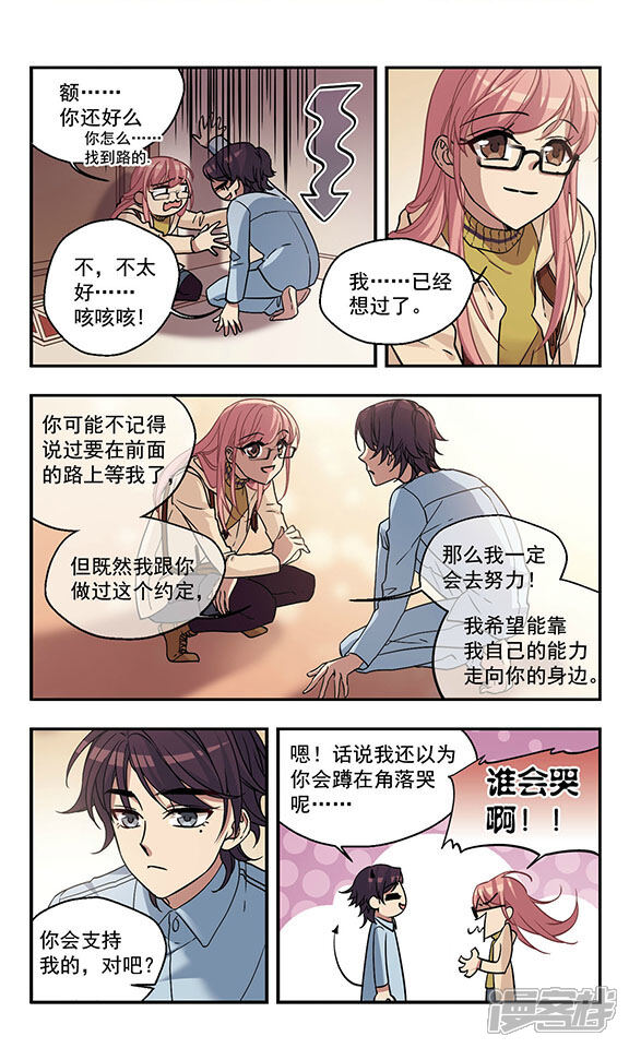 《倾听你的声音》最终话 再会 第10页