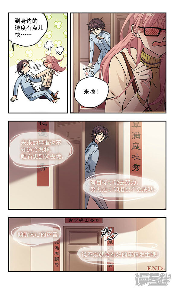 《倾听你的声音》最终话 再会 第12页