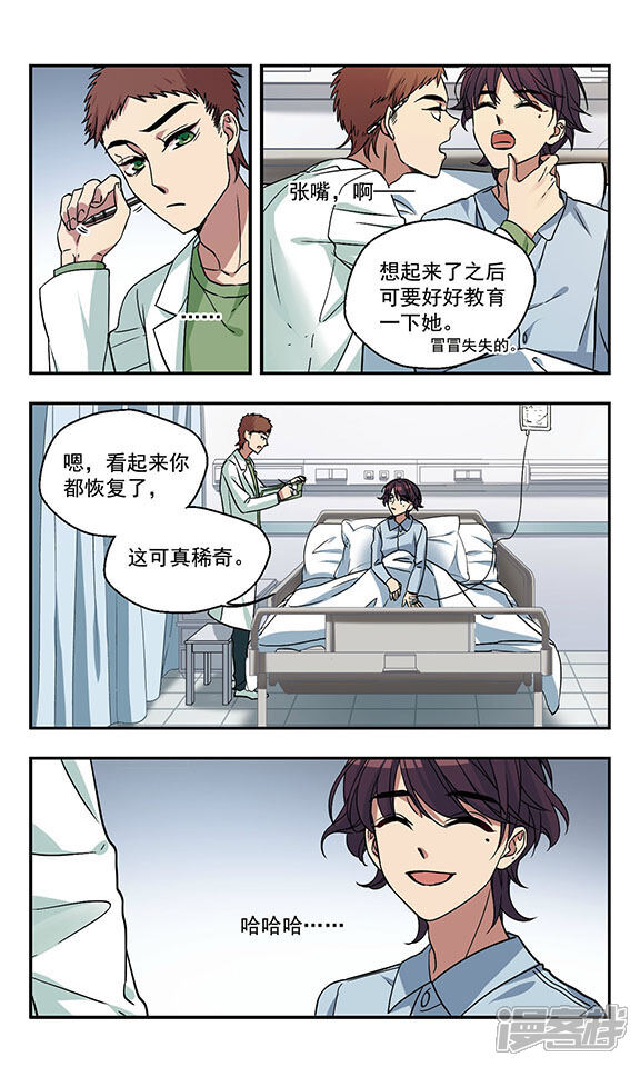 《倾听你的声音》最终话 再会 第5页