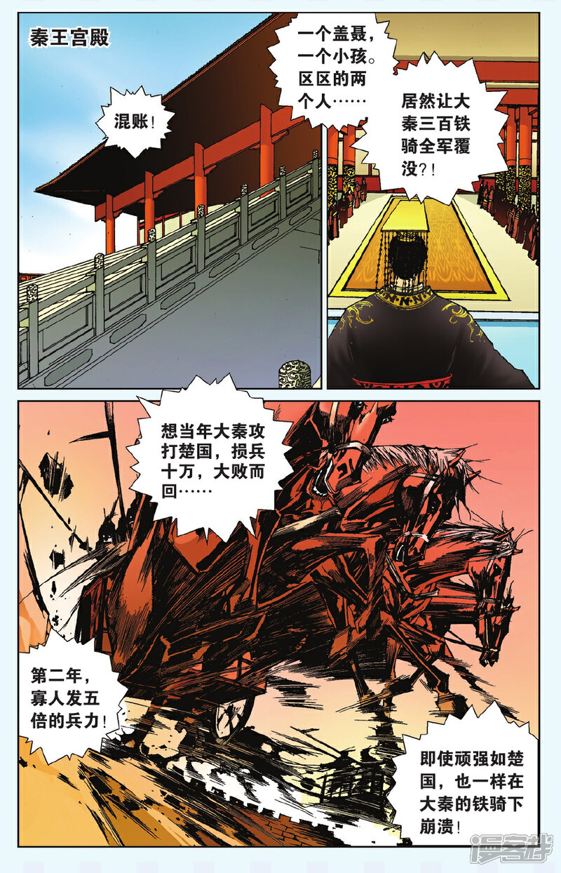 《秦时明月》第1话 鬼谷双雄 第12页