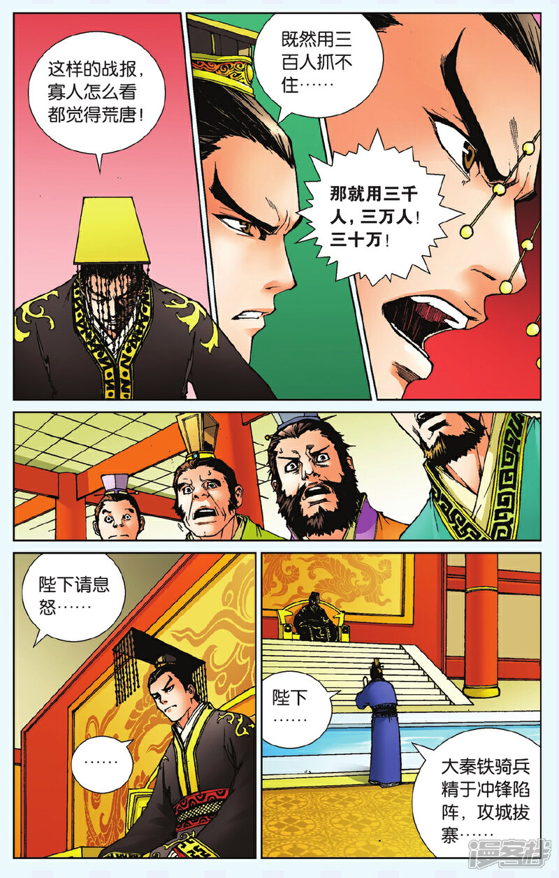 《秦时明月》第1话 鬼谷双雄 第13页