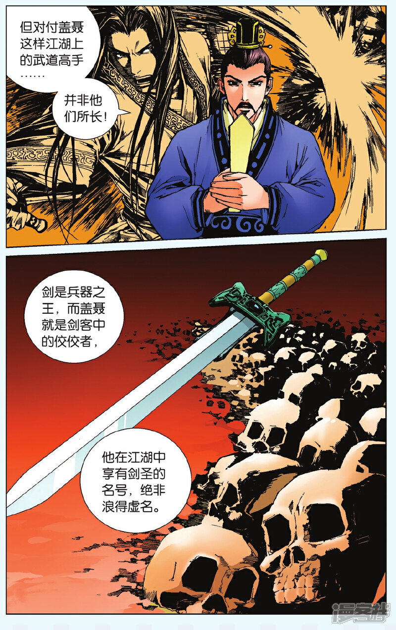 《秦时明月》第1话 鬼谷双雄 第14页
